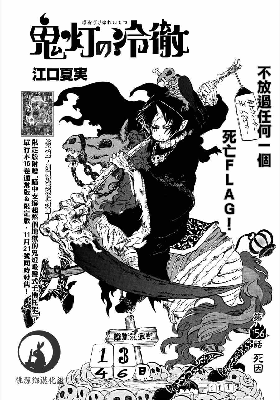 鬼灯的冷彻第二季在线观看樱花动漫漫画,第156话2图