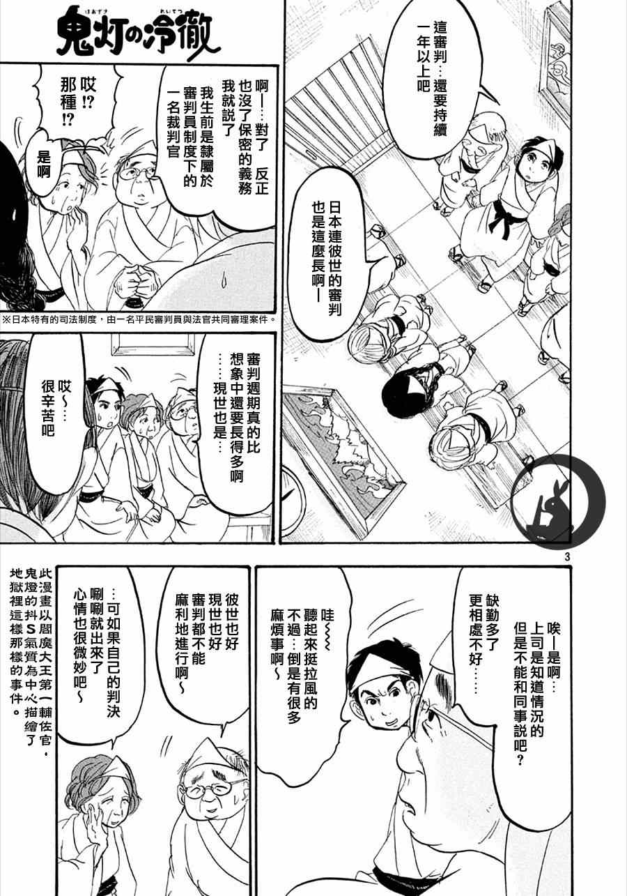 鬼灯的冷彻第二季在线观看樱花动漫漫画,第156话3图