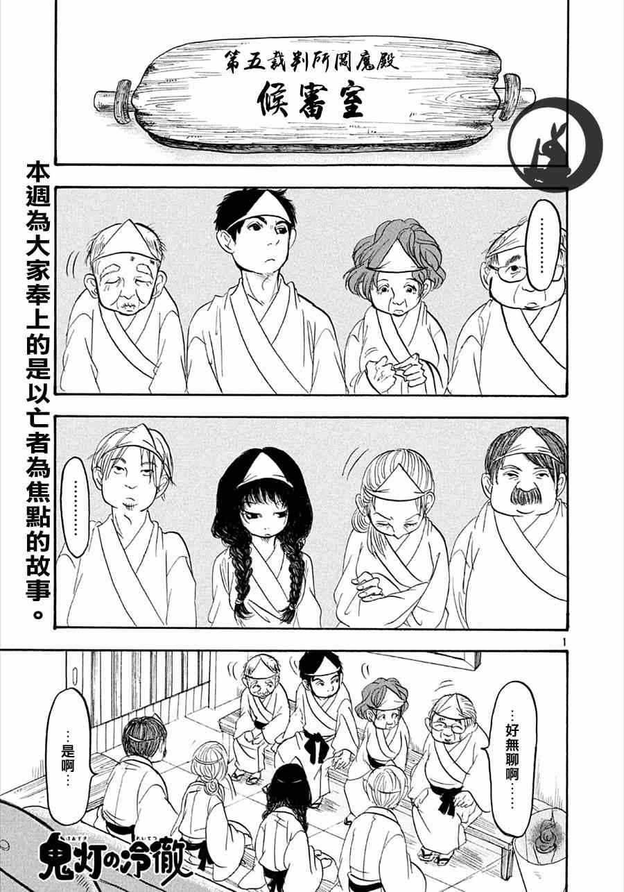 鬼灯的冷彻第二季在线观看樱花动漫漫画,第156话1图