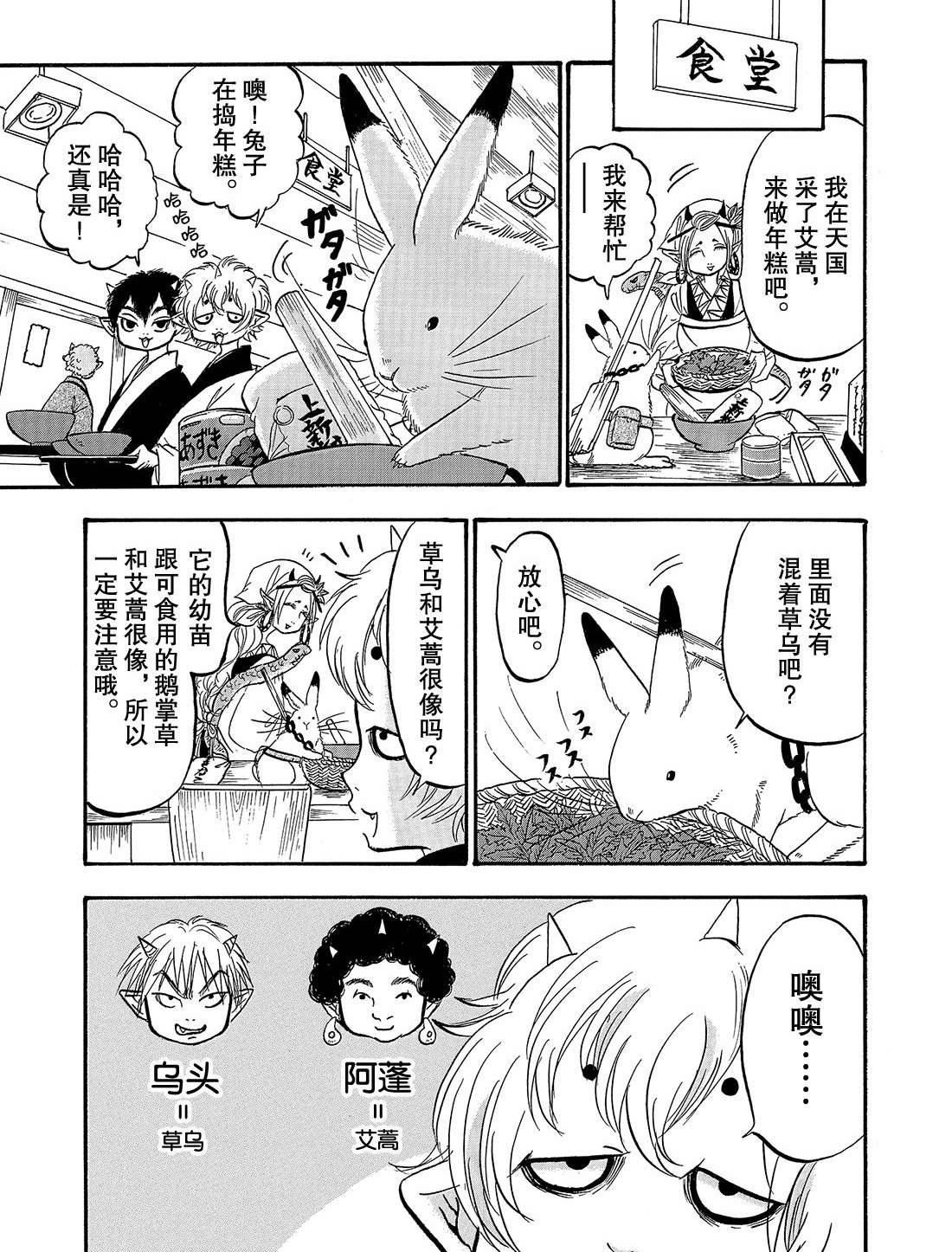 鬼灯的冷彻百度百科漫画,第264话试看版1图