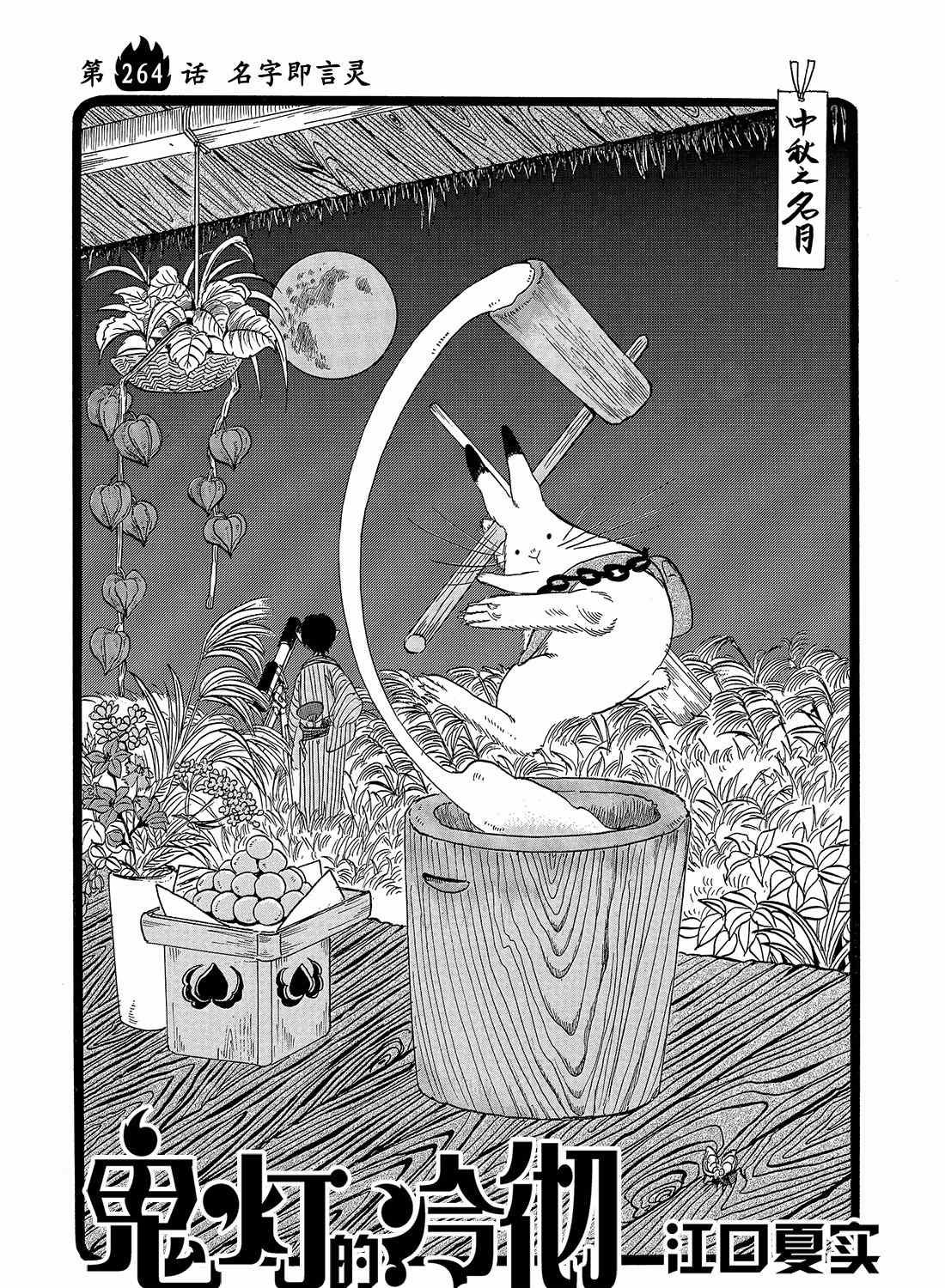 鬼灯的冷彻百度百科漫画,第264话试看版2图
