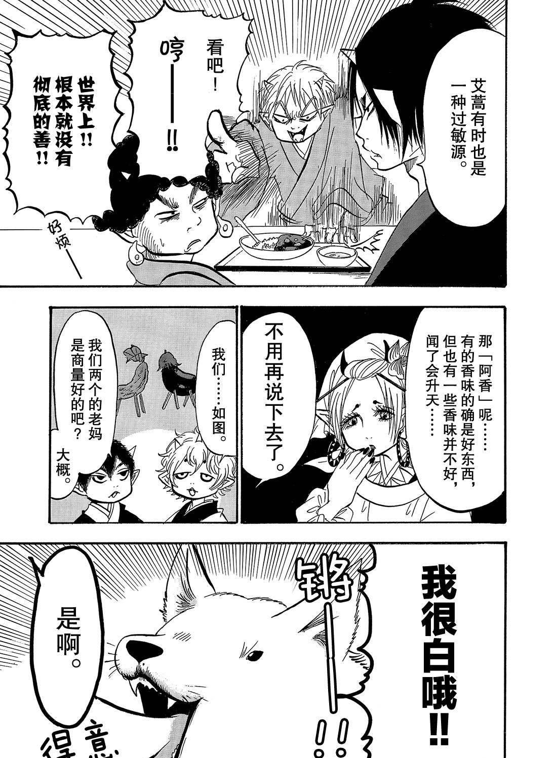 鬼灯的冷彻百度百科漫画,第264话试看版5图