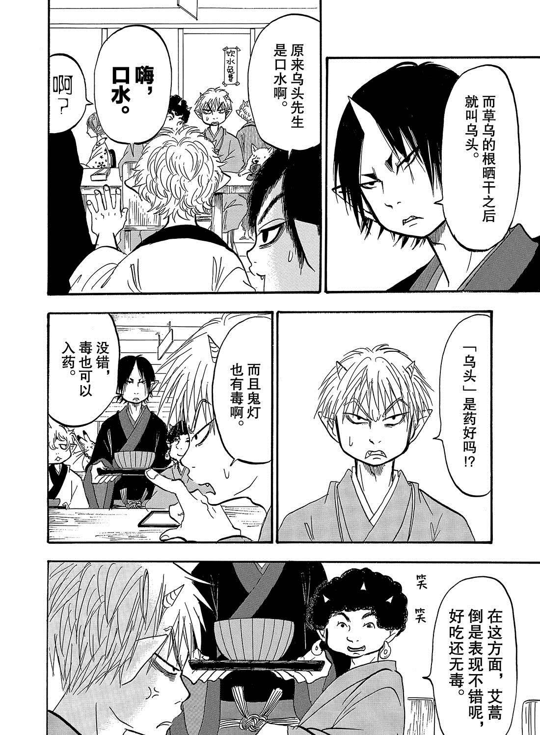 鬼灯的冷彻百度百科漫画,第264话试看版4图