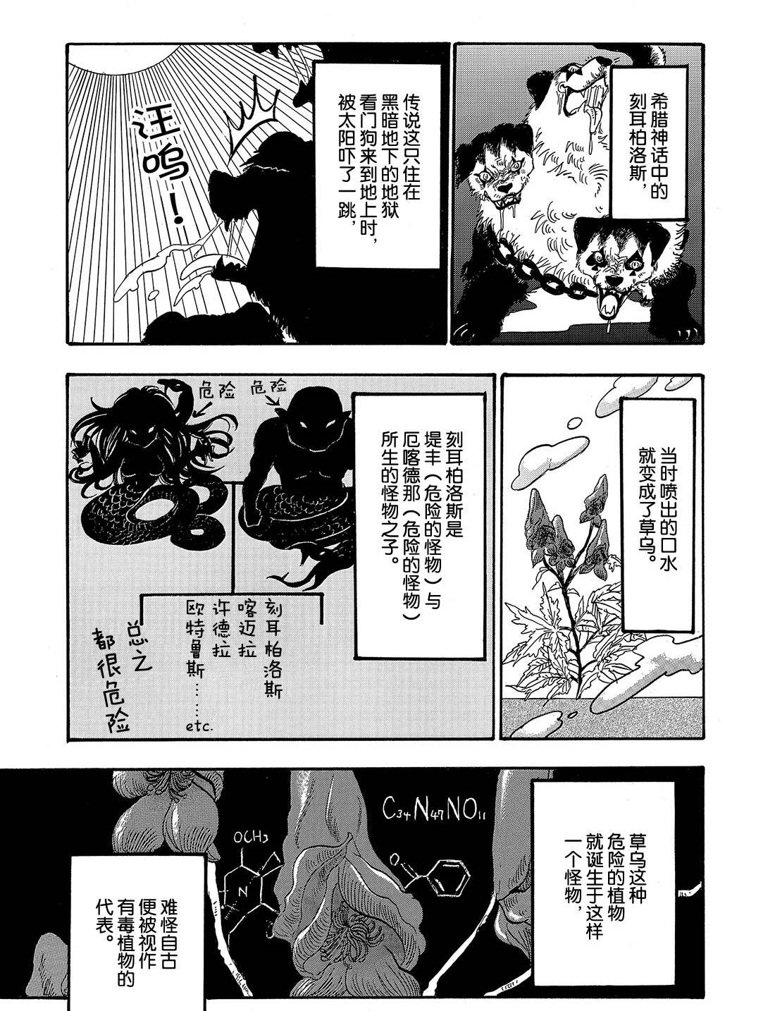 鬼灯的冷彻百度百科漫画,第264话试看版3图