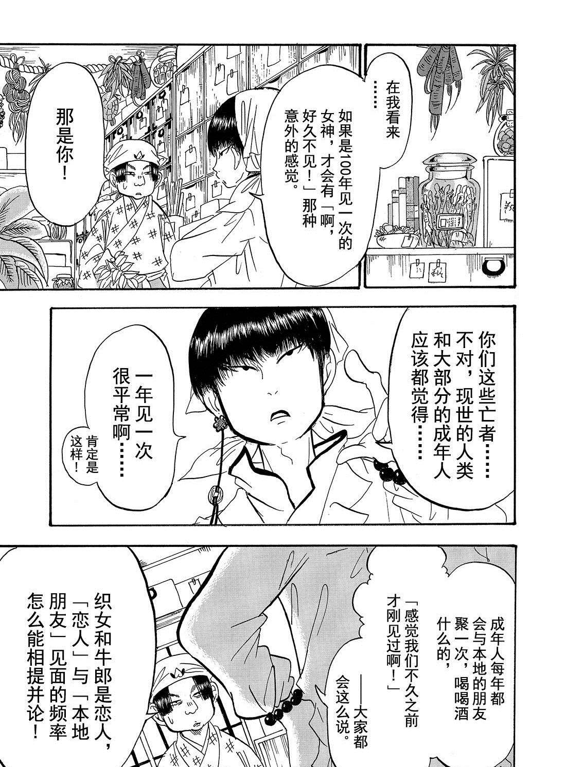 鬼灯的冷彻吃饭漫画,第195话试看版3图
