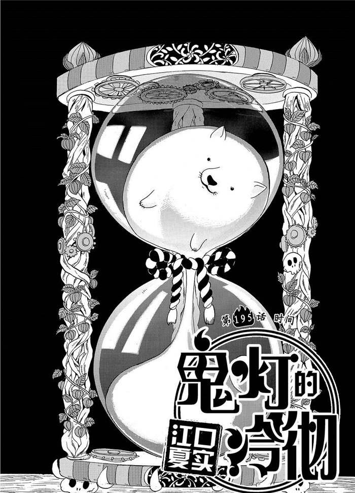 鬼灯的冷彻吃饭漫画,第195话试看版2图