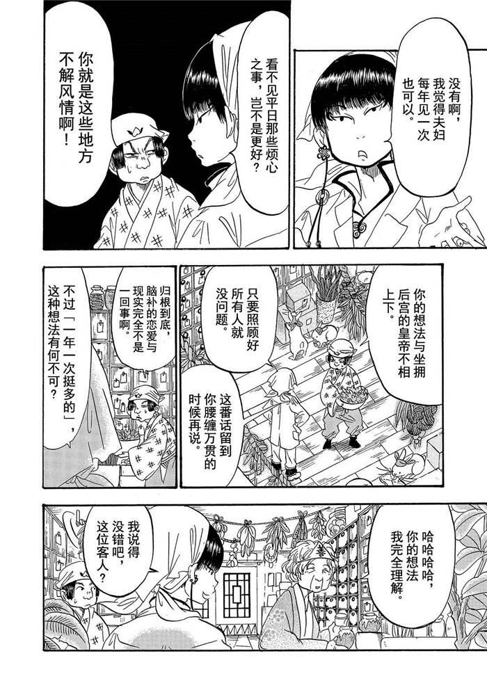 鬼灯的冷彻吃饭漫画,第195话试看版4图