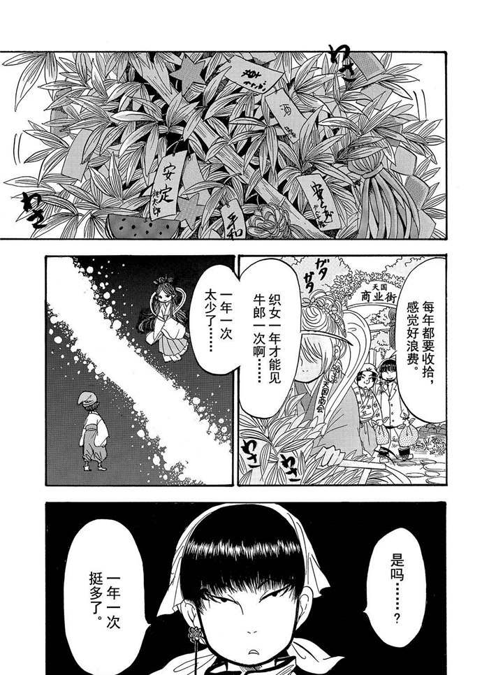 鬼灯的冷彻吃饭漫画,第195话试看版1图