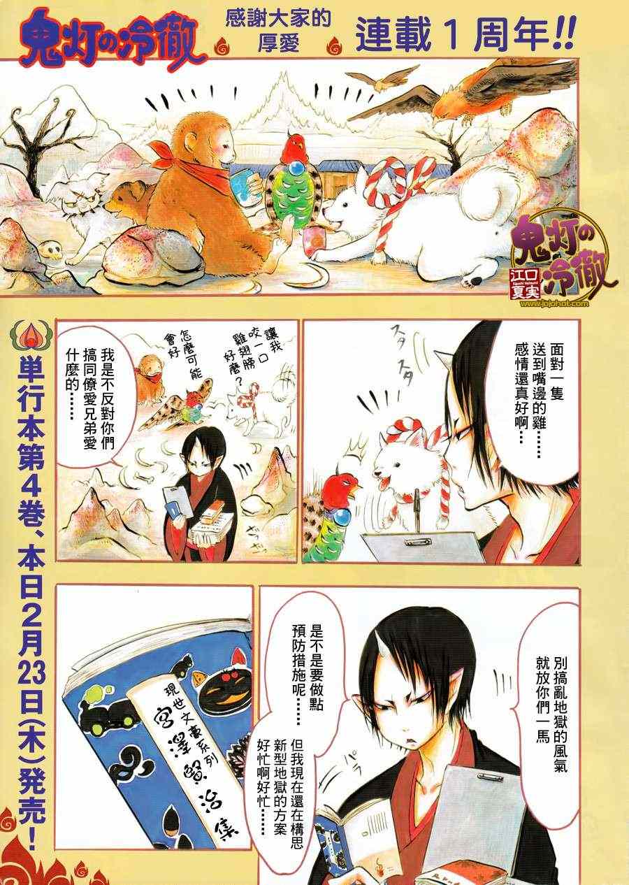 鬼灯的冷彻ova漫画,第48话1图