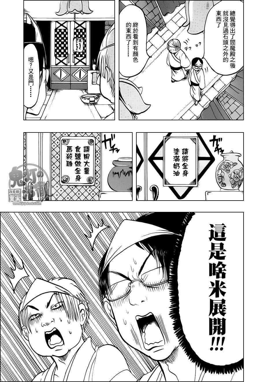 鬼灯的冷彻ova漫画,第48话4图