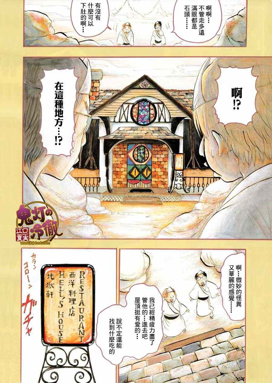 鬼灯的冷彻ova漫画,第48话3图