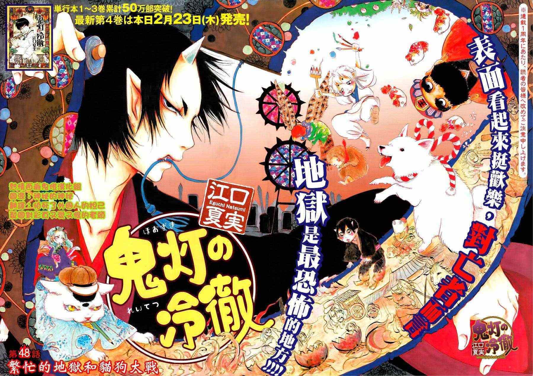 鬼灯的冷彻ova漫画,第48话2图