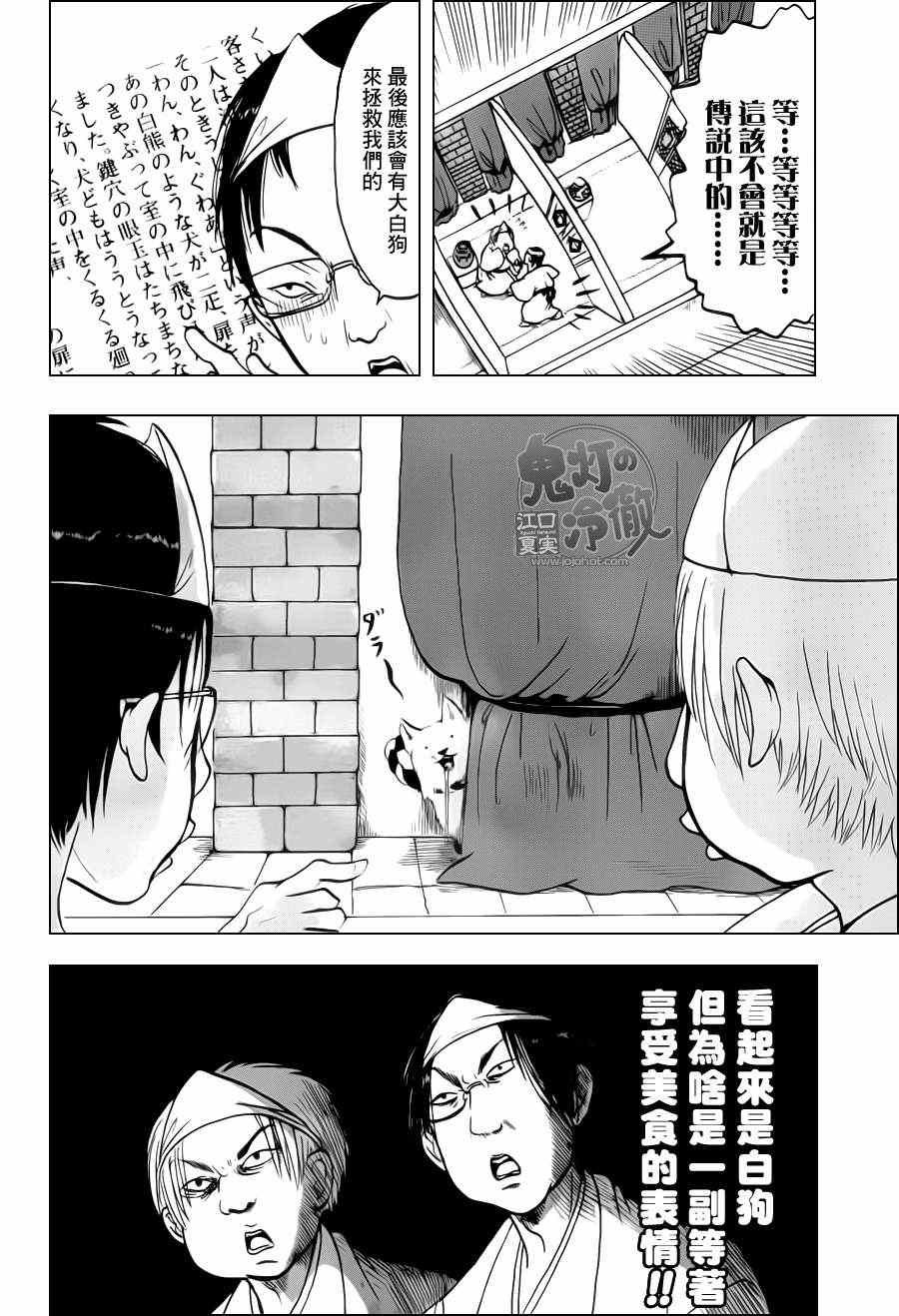 鬼灯的冷彻ova漫画,第48话5图