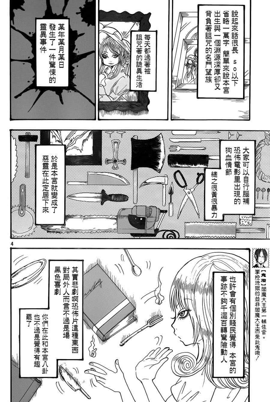 鬼灯的冷彻鬼白cp漫画,第143话4图