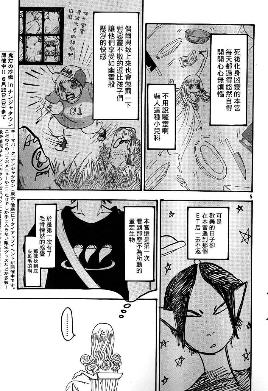鬼灯的冷彻鬼白cp漫画,第143话5图