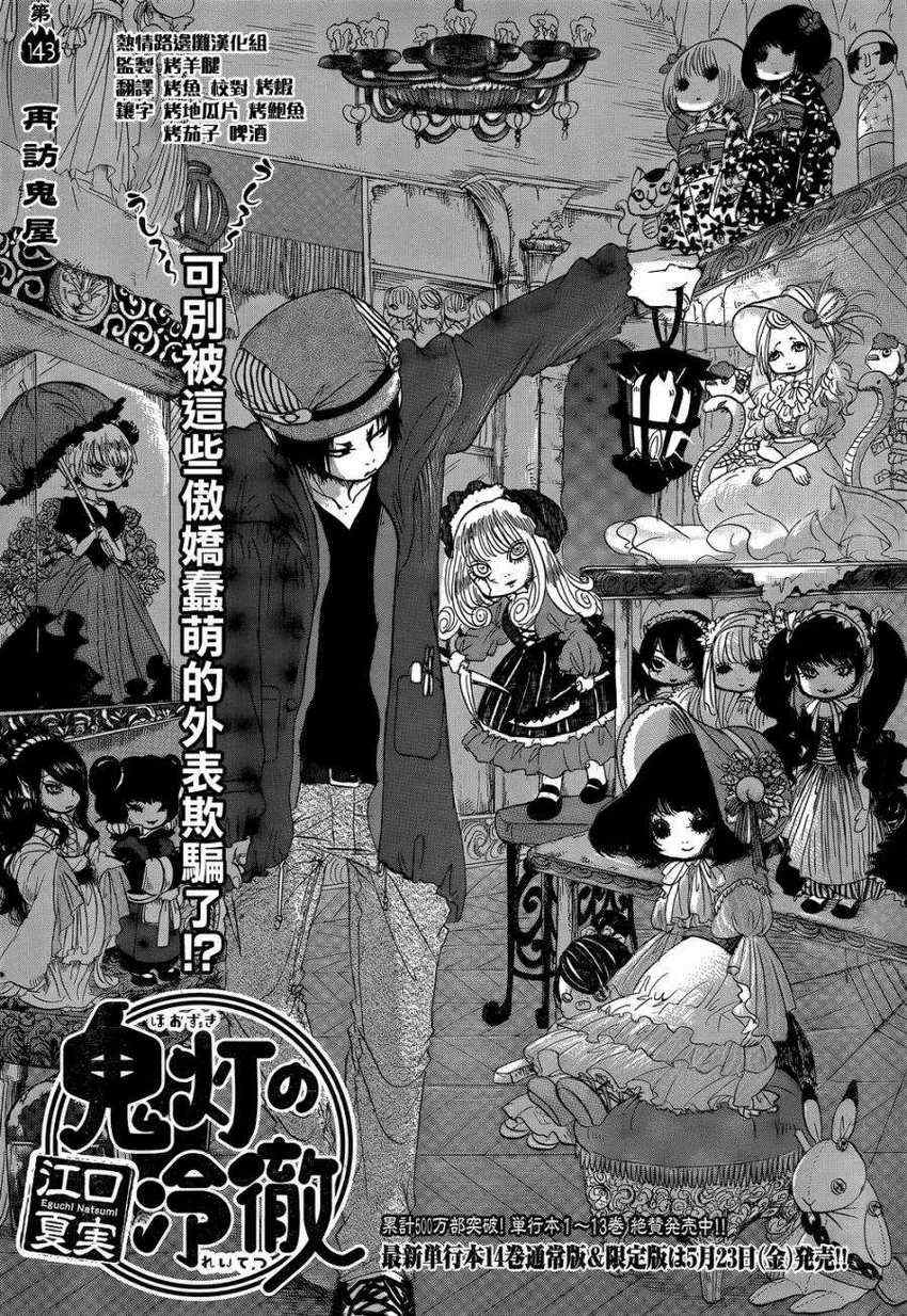 鬼灯的冷彻鬼白cp漫画,第143话2图