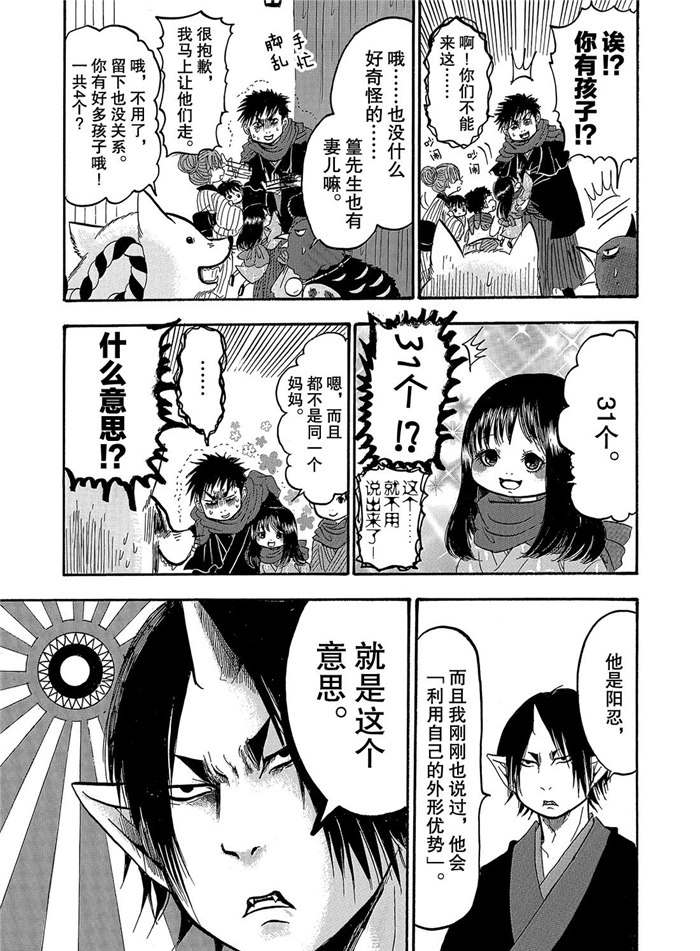 鬼灯的冷彻座敷童子漫画,第240话试看版5图