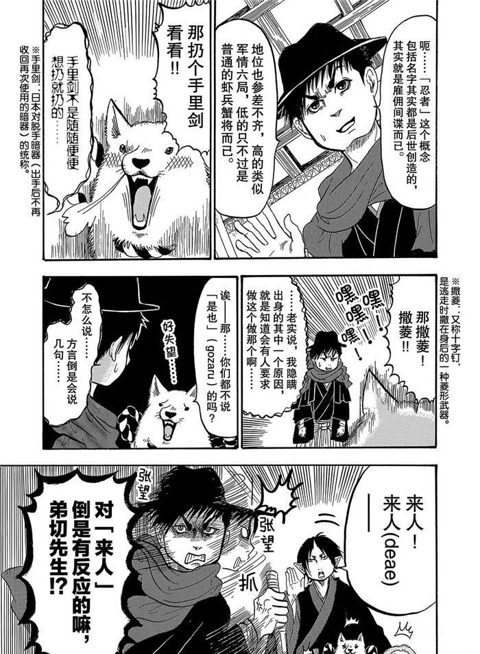 鬼灯的冷彻座敷童子漫画,第240话试看版3图
