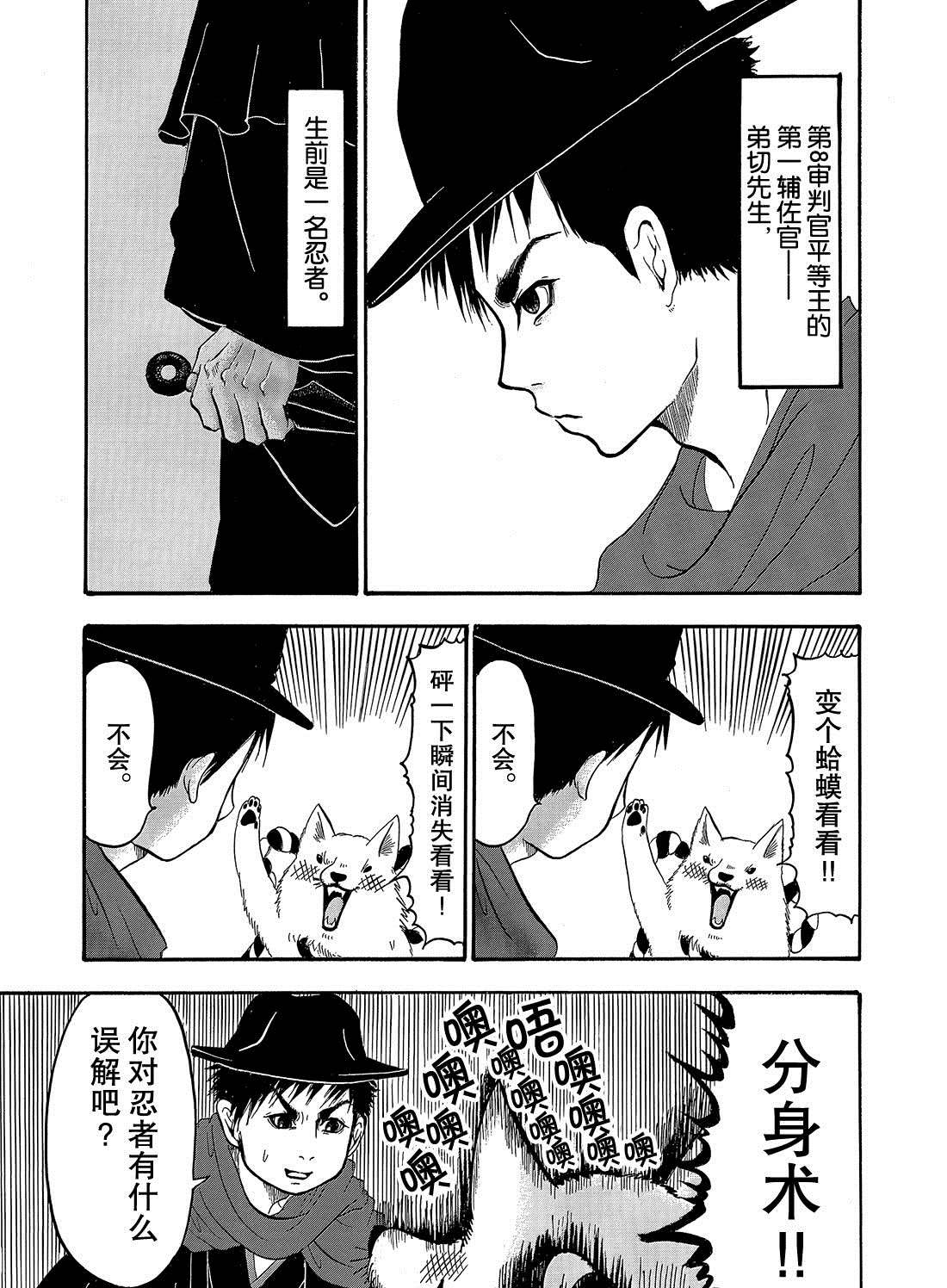 鬼灯的冷彻座敷童子漫画,第240话试看版1图
