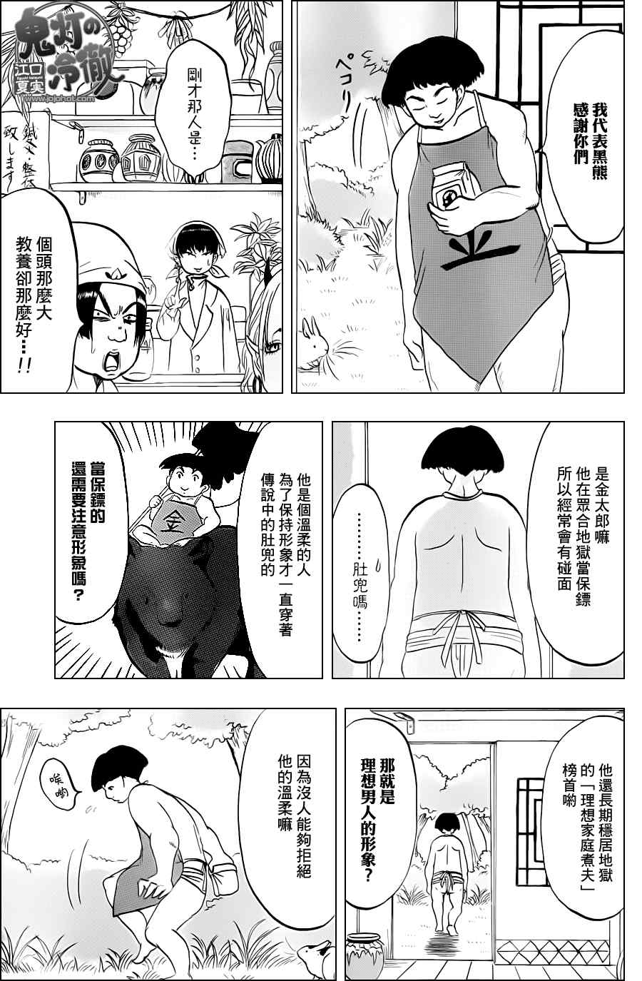 鬼灯的冷彻国语版漫画,第43话3图