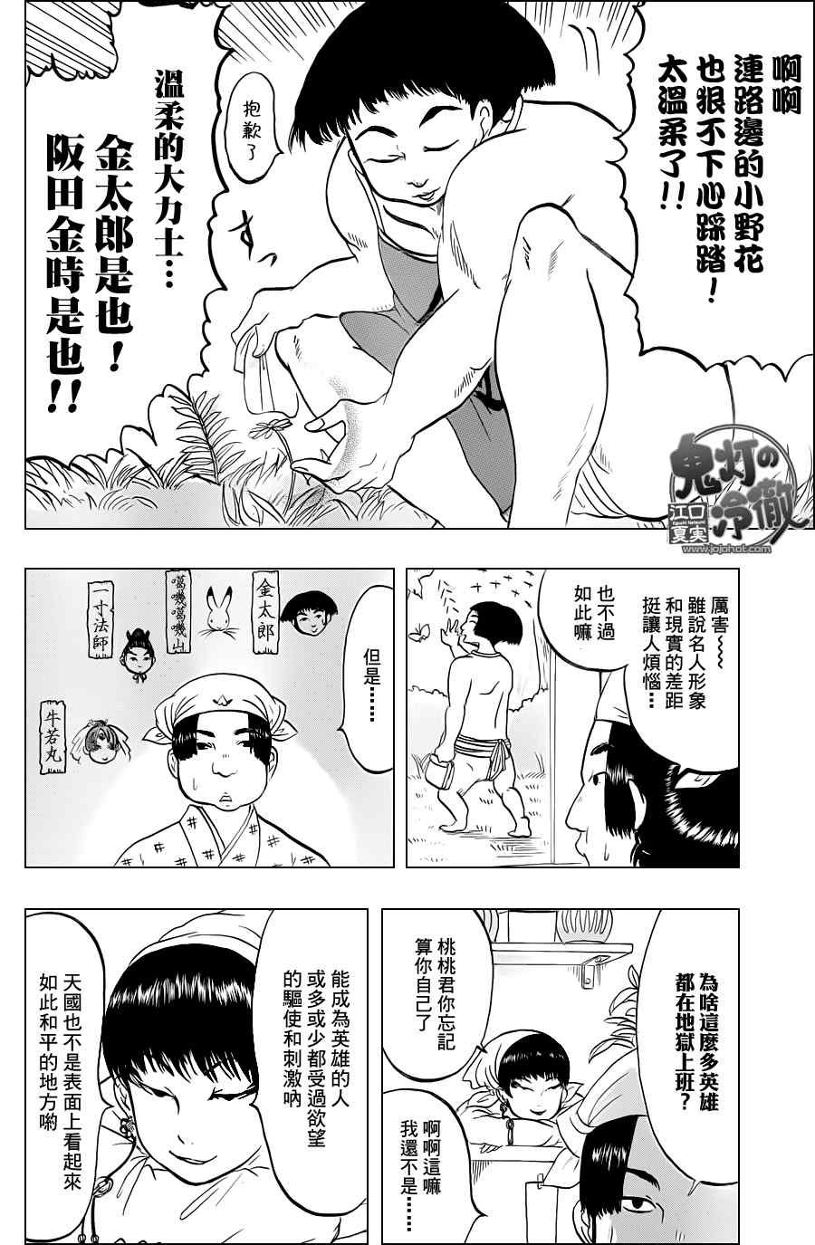 鬼灯的冷彻国语版漫画,第43话4图