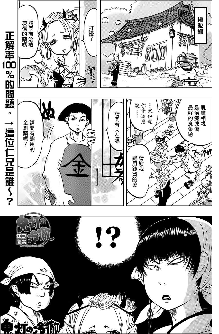 鬼灯的冷彻国语版漫画,第43话1图