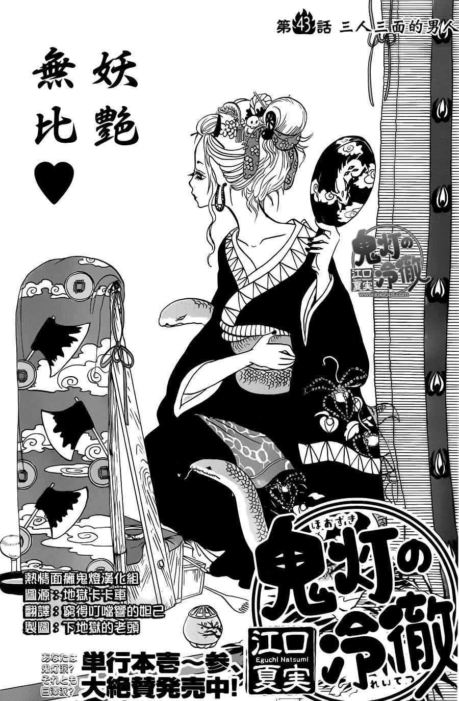 鬼灯的冷彻国语版漫画,第43话2图