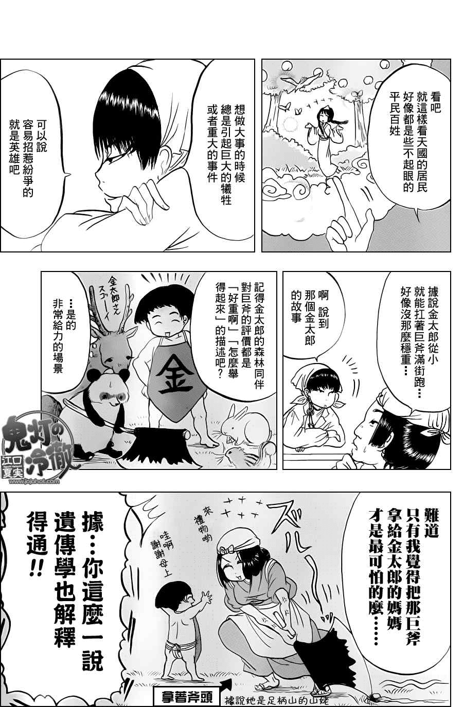 鬼灯的冷彻国语版漫画,第43话5图