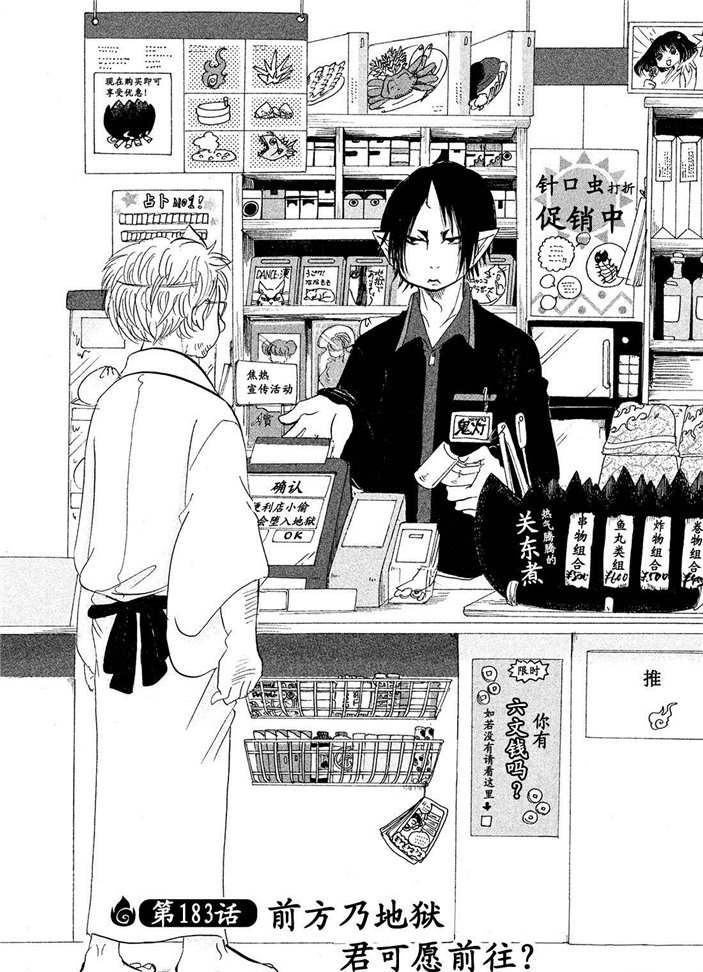 鬼灯的冷彻oad免费观看漫画,第183话试看版2图