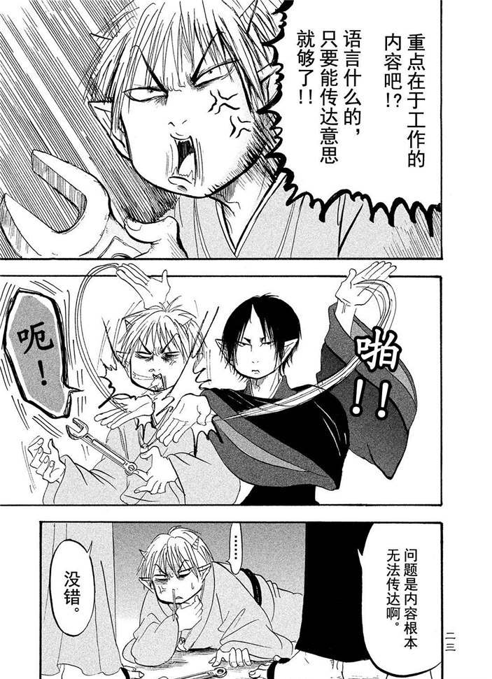鬼灯的冷彻oad免费观看漫画,第183话试看版5图