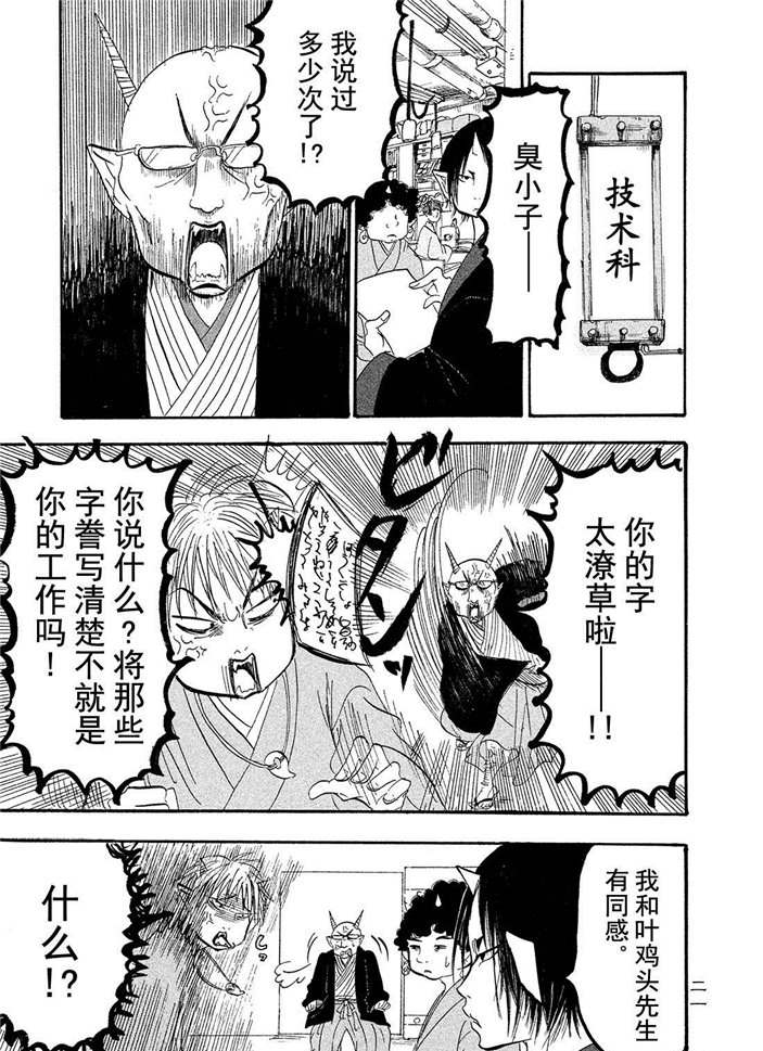 鬼灯的冷彻oad免费观看漫画,第183话试看版3图