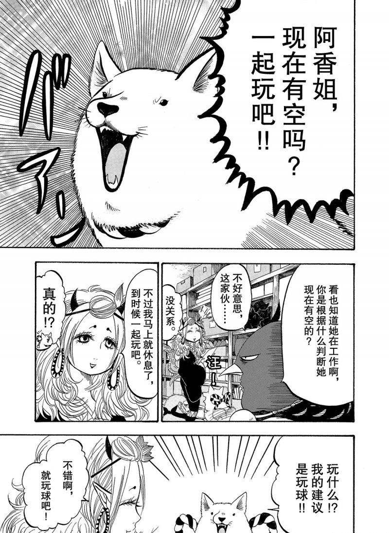 鬼灯的冷彻壁纸漫画,第221话试看版1图