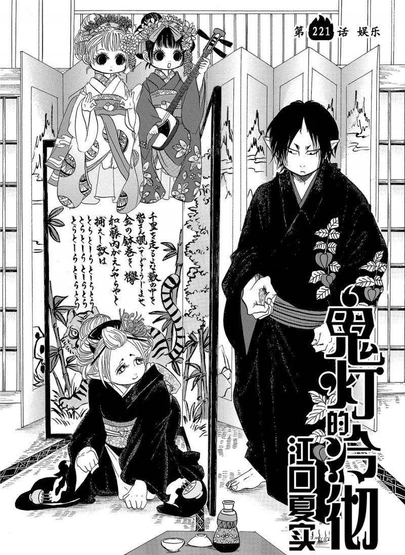 鬼灯的冷彻壁纸漫画,第221话试看版2图