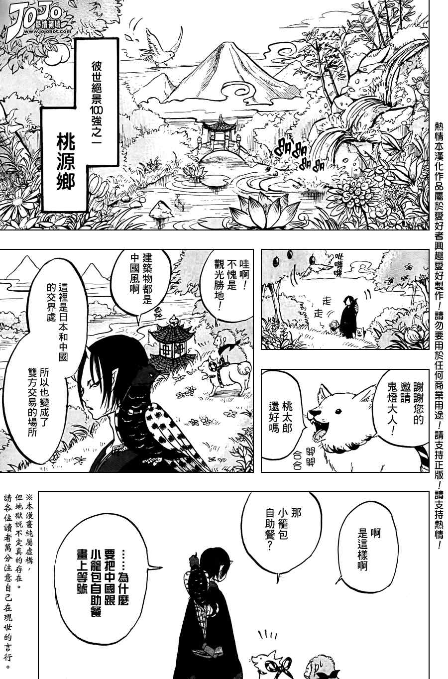 鬼灯的冷彻第一季免费播放漫画,第4话3图