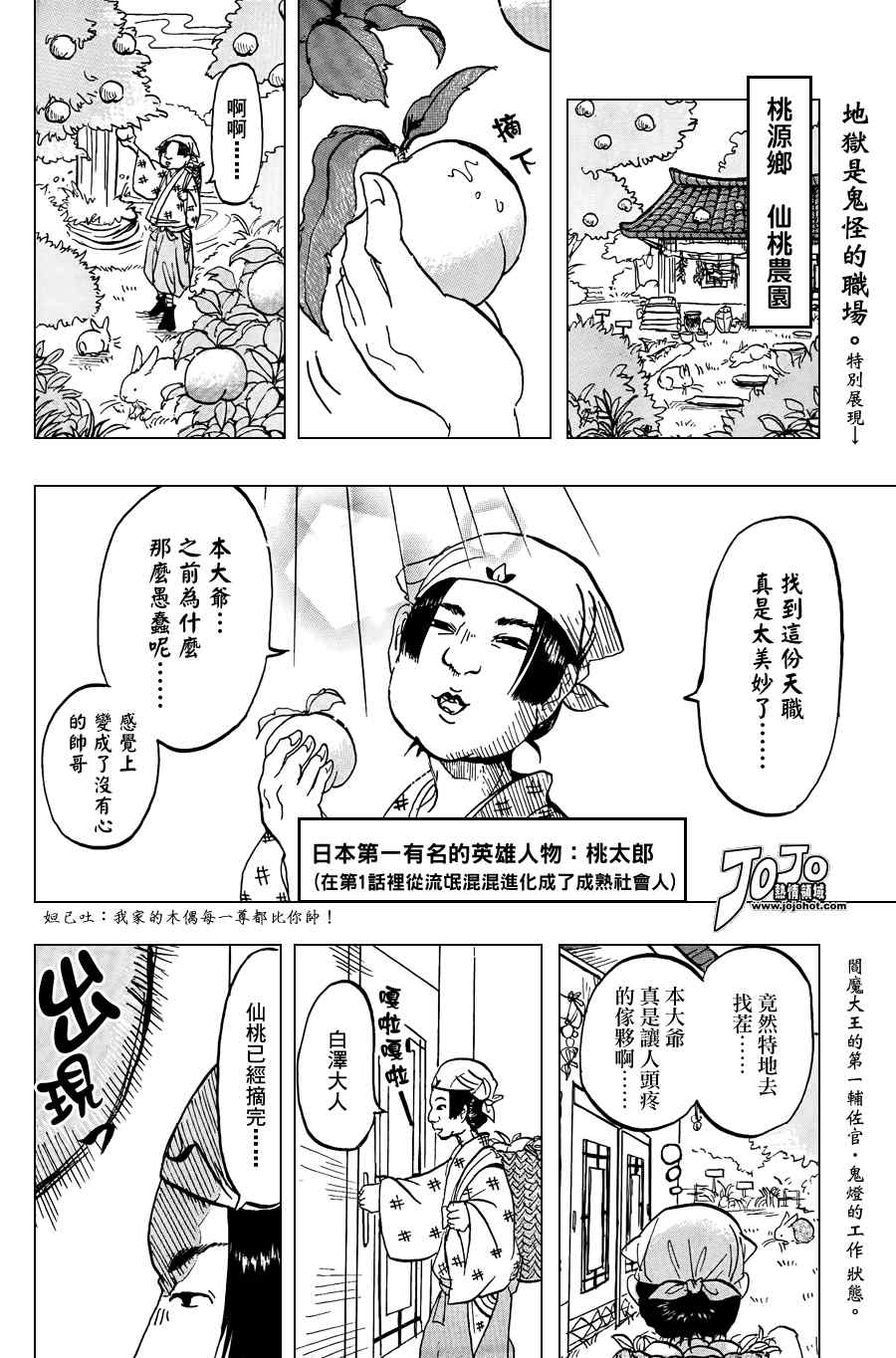 鬼灯的冷彻第一季免费播放漫画,第4话4图