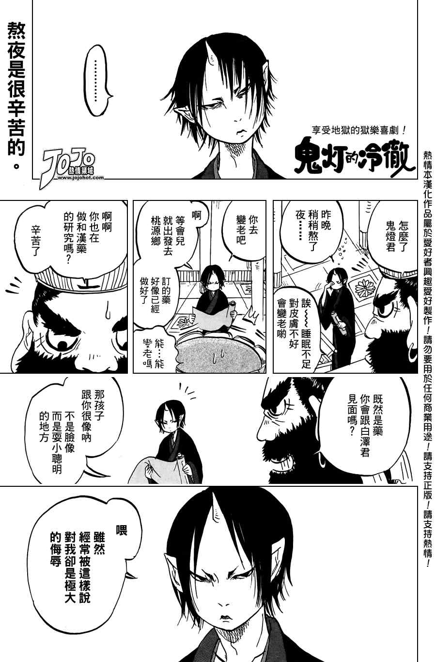 鬼灯的冷彻第一季免费播放漫画,第4话1图