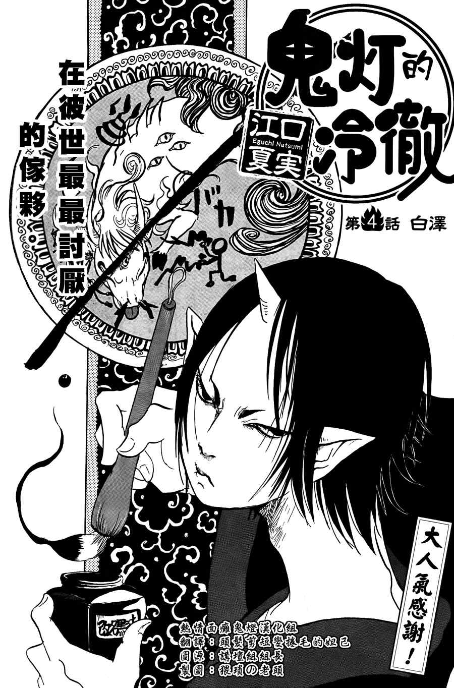 鬼灯的冷彻第一季免费播放漫画,第4话2图