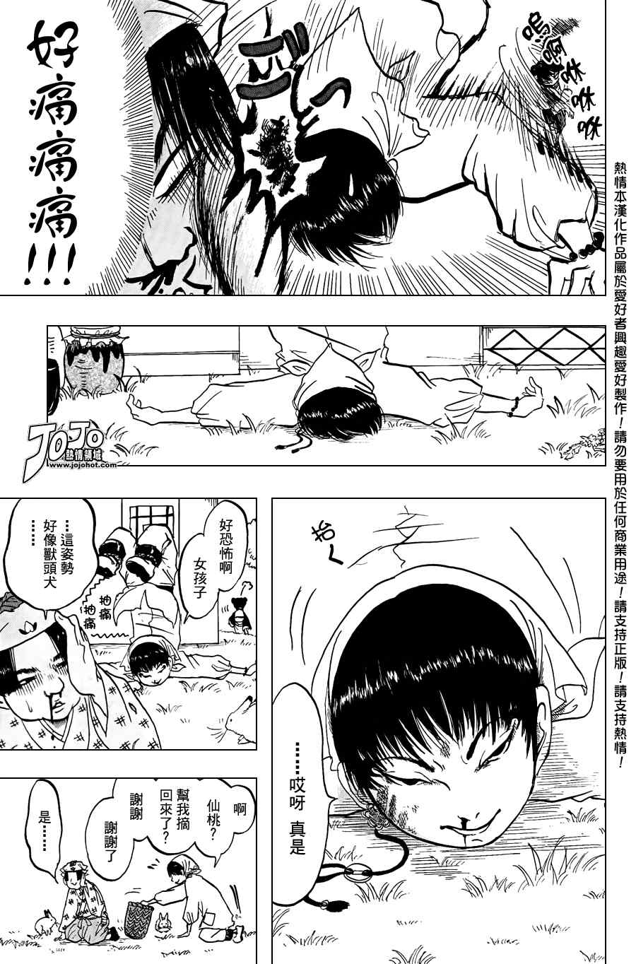 鬼灯的冷彻第一季免费播放漫画,第4话5图