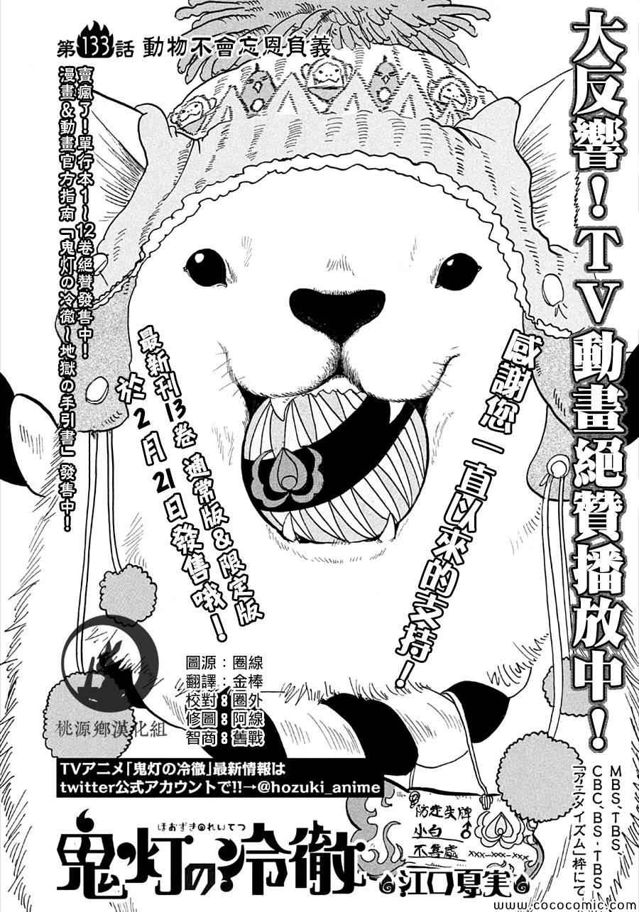 鬼灯的冷彻武器漫画,第133话2图