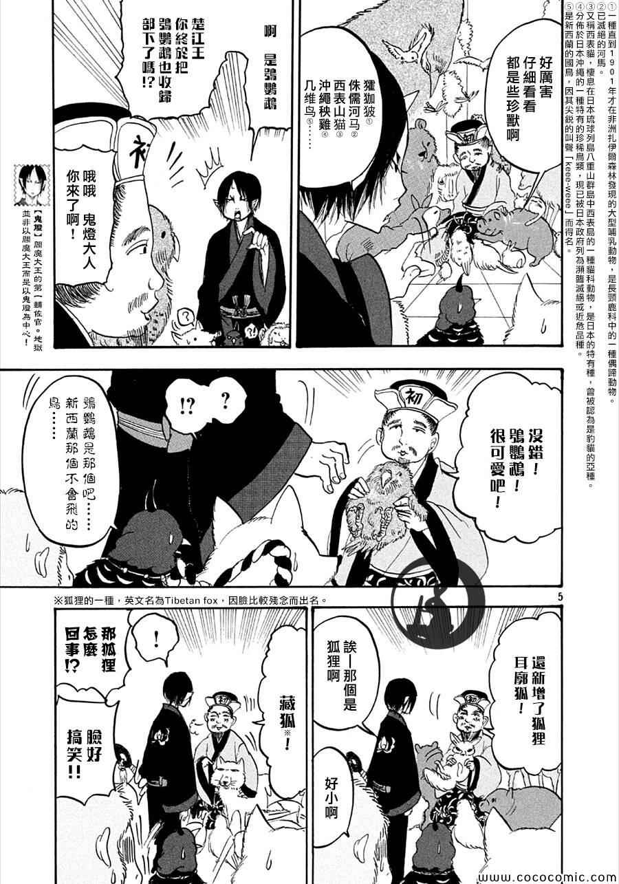 鬼灯的冷彻武器漫画,第133话5图