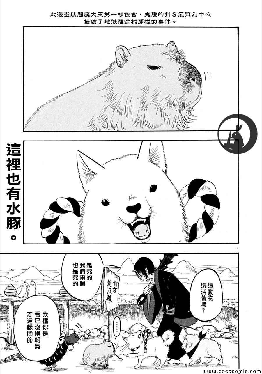 鬼灯的冷彻武器漫画,第133话1图