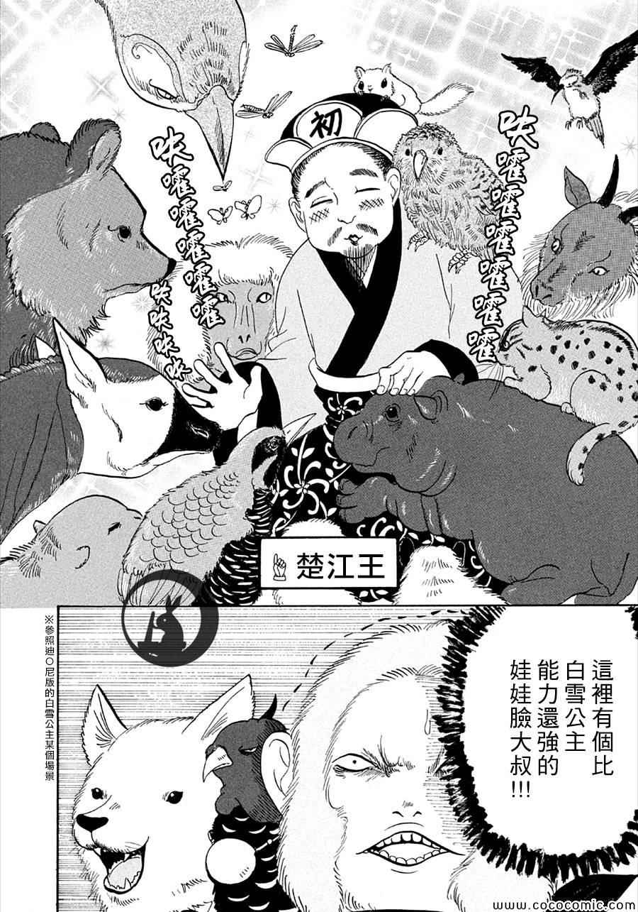鬼灯的冷彻武器漫画,第133话4图