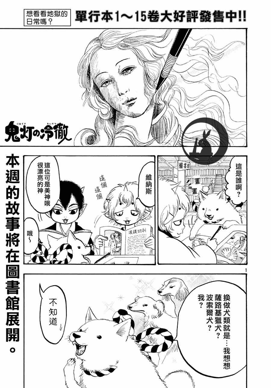 鬼灯的冷彻吃饭漫画,第152话1图