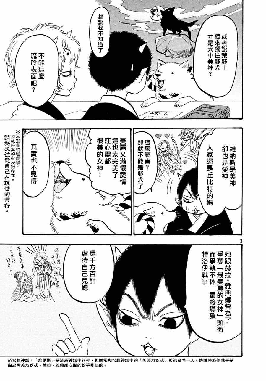 鬼灯的冷彻吃饭漫画,第152话3图