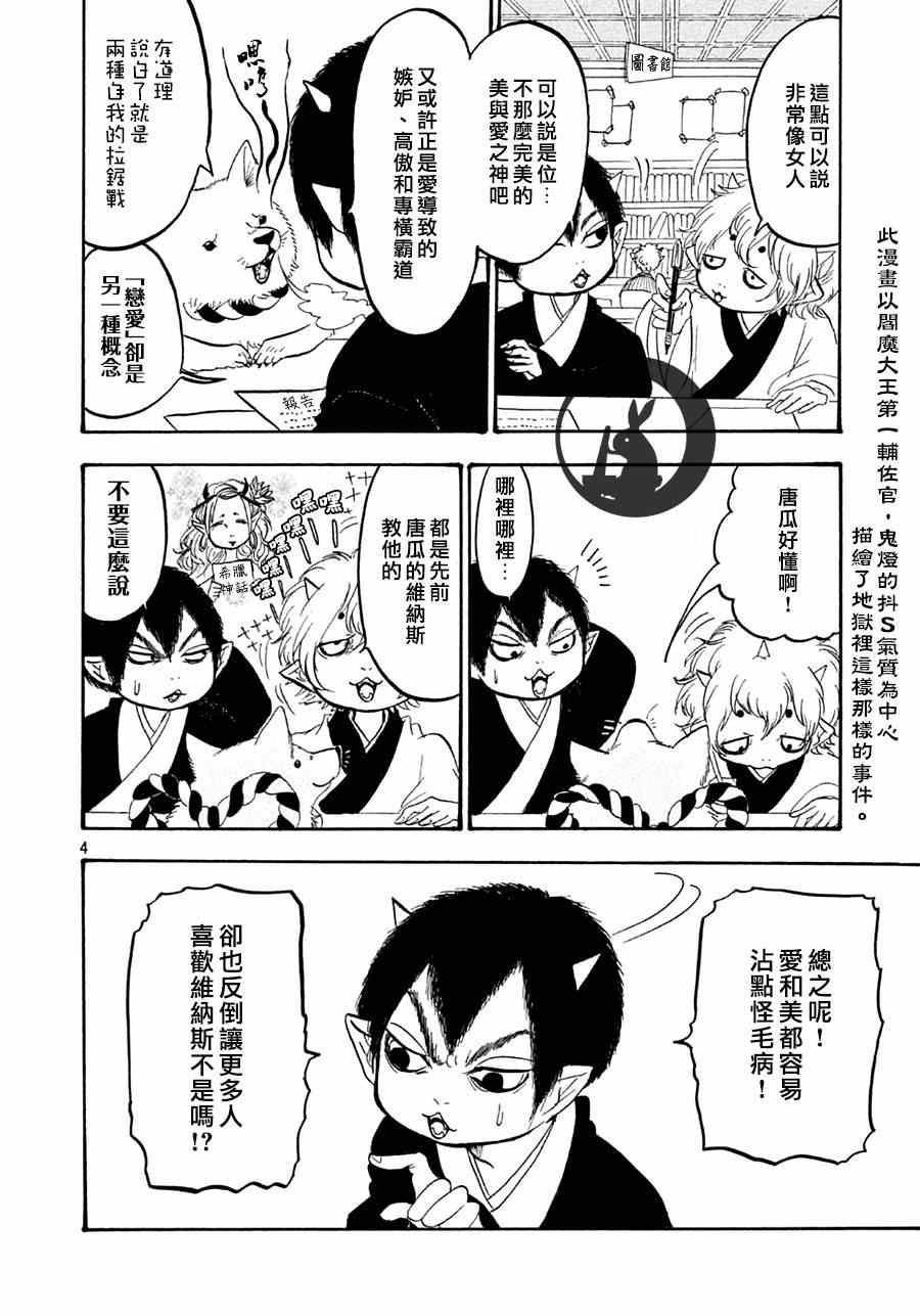 鬼灯的冷彻吃饭漫画,第152话4图