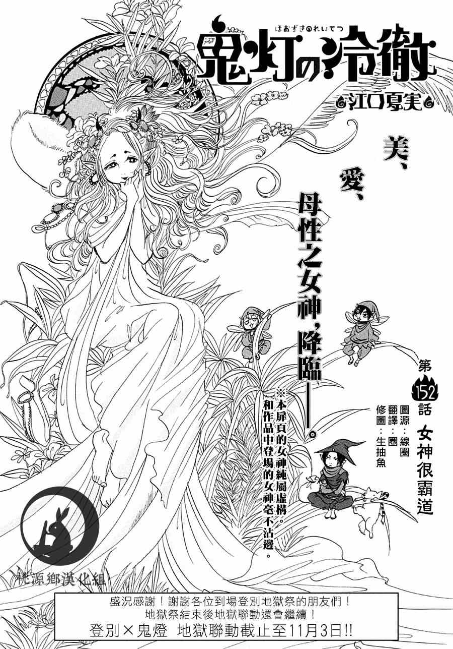 鬼灯的冷彻吃饭漫画,第152话2图