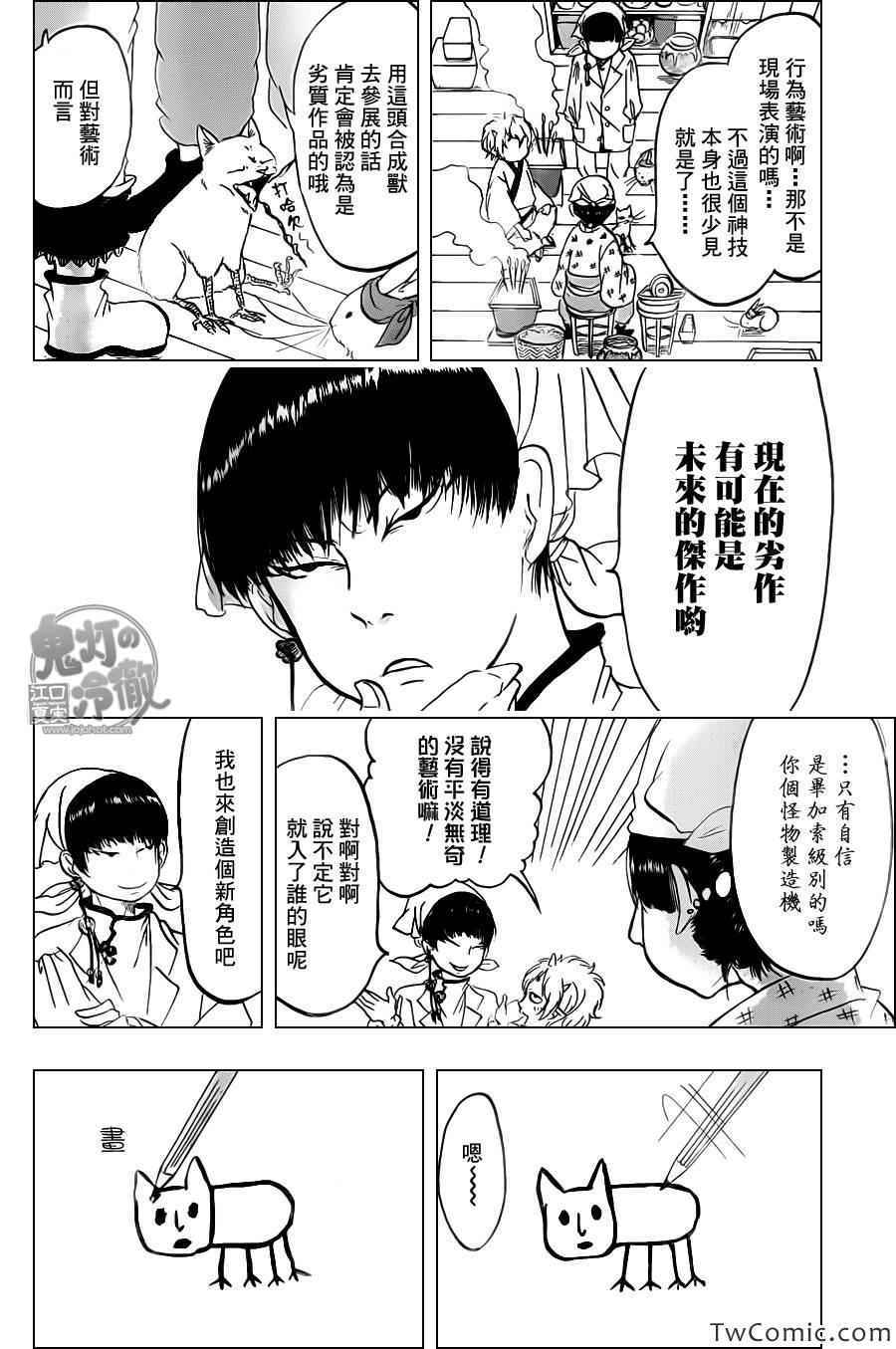 鬼灯的冷彻第二季在线观看樱花动漫漫画,第99话4图