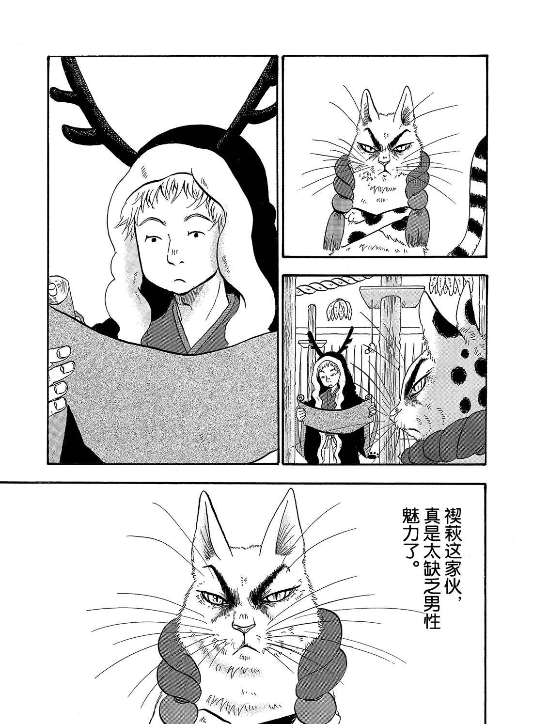 鬼灯的冷彻武器漫画,第263话试看版1图