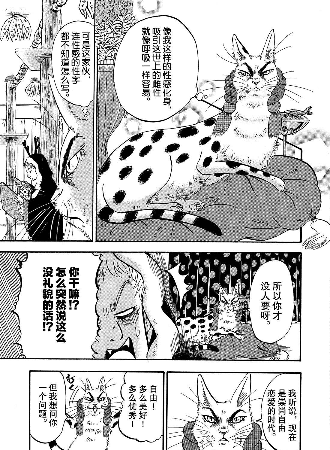 鬼灯的冷彻武器漫画,第263话试看版3图