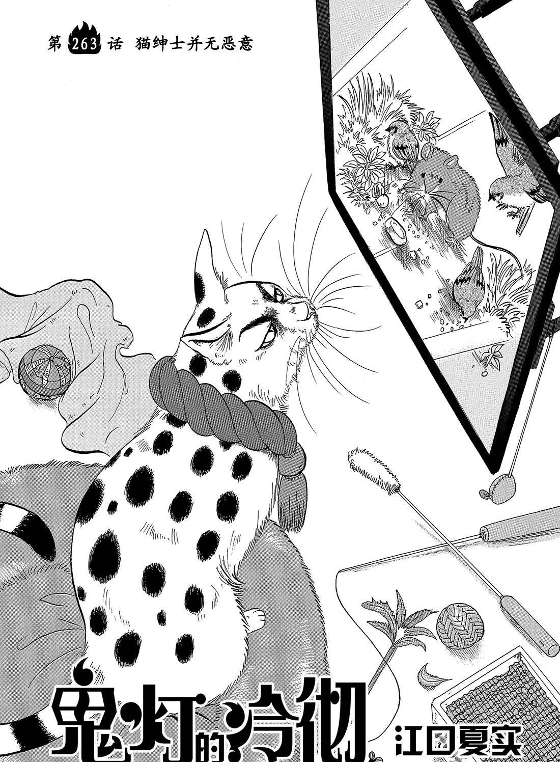 鬼灯的冷彻武器漫画,第263话试看版2图